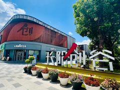 -长阳创谷