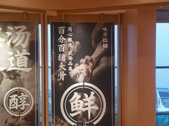 -味千拉面(广州白云机场T1航站楼店)