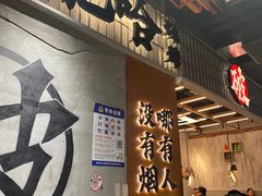 -破店肥哈·东北烧烤·夜宵(南山保利店)