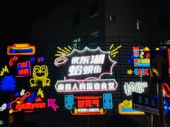 -蛤蟆街小区