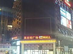 -新汇大融城