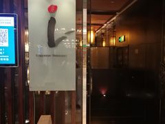 门面-哈尔滨索菲特大酒店-意日本料理铁板烧