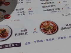 菜单-一醒·手工面·西北传统小吃(新南凯德店)