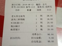 账单-太原面食店(解放路店)