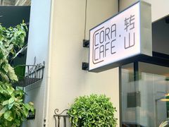 -转山咖啡(松柏社区店)