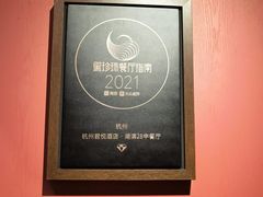 -湖滨28中餐厅·西湖宴·杭州君悦酒店