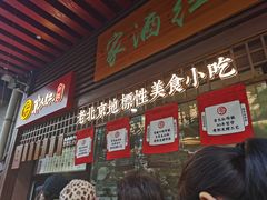门面-京天红酒家(虎坊路店)