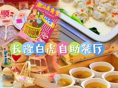 -白虎自助餐厅·真老虎·景观自助餐厅(广州长隆酒店)