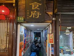 门面-洞天食府(北大街店)
