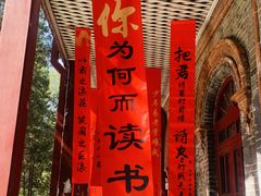 -周恩来同志少年读书旧址