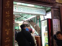 门面-清真蒋有记(老门东店)