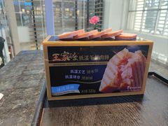 -王家渡火锅店(棕榈泉店)