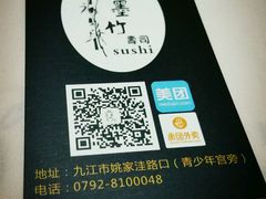 android_upload_pic-墨竹寿司(九江店)