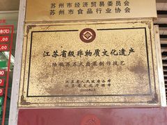 -陆稿荐观前街店