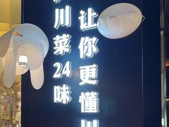 -茅庐毛血旺(烟台大悦城店)