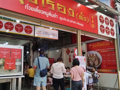 -榮泰米粉湯(Left Shop)