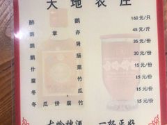 菜单-大地农庄(逢沙大道店)