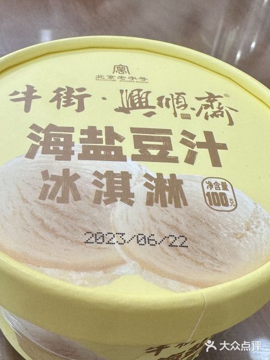 年记·兴顺斋 牛街清真熟食小吃店图片