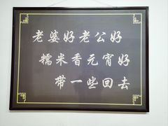 -糯米香(长江路店)