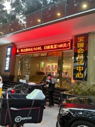 -宝媛会月子中心(越秀店)
