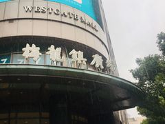 -梅龙镇广场