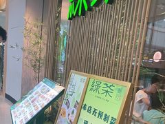 -绿茶餐厅(滨海万达广场店)