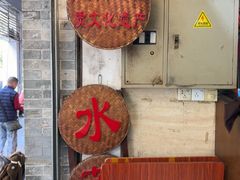 -老西关濑粉(文明路店)