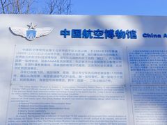-中国航空博物馆
