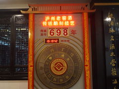 -泸州老窖景区