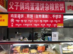 -父子俩鸡蛋灌饼(角门店)