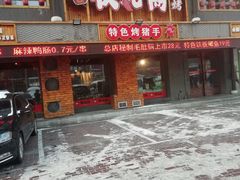 门面-状元阁烧烤(群力店)