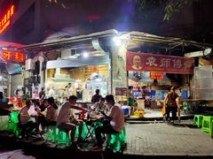 -袁师傅烤肉(弹子石店)