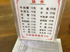 菜单-东兴牛肉店(庄府巷店)