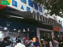 -芳婆糕团店(王府大街店)