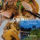 顺德探店[加油]大顺喜宴/大顺农庄
