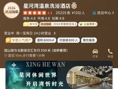-星河湾温泉洗浴酒店