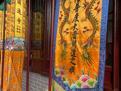 -圆通寺