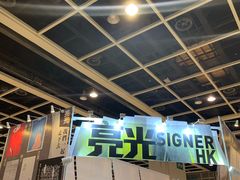 -香港会议展览中心演讲厅