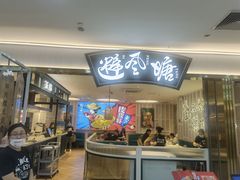 门面-避风塘(江桥万达店)