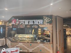 -郭靖内蒙菜·烤全羊·烧烤(望京旗舰店)