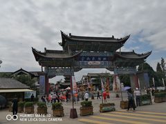 -云南民族村