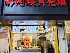-郭阿姨月亮馍