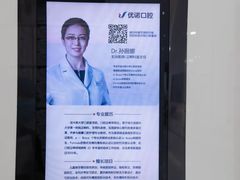 -优诺口腔(华东总院)
