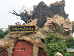 -大槐树寻根祭祖园