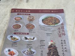 -二泉园老菜馆·百年无锡菜