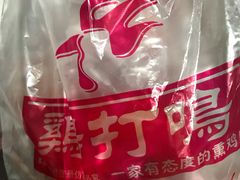 -鸡打鸣熏鸡系列(总店)