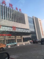 -大庆市妇幼保健院