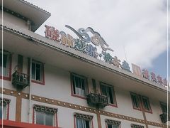 -硗碛藏寨·神木垒景区