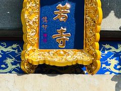 -淄博聊斋城景区