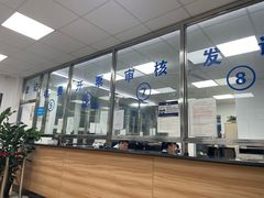 -第十机动车安全检测站